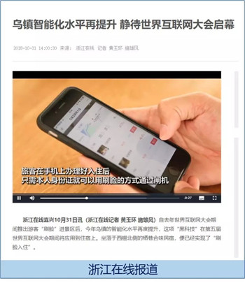 智慧酒店解決方案