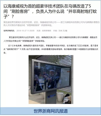 智慧酒店解決方案